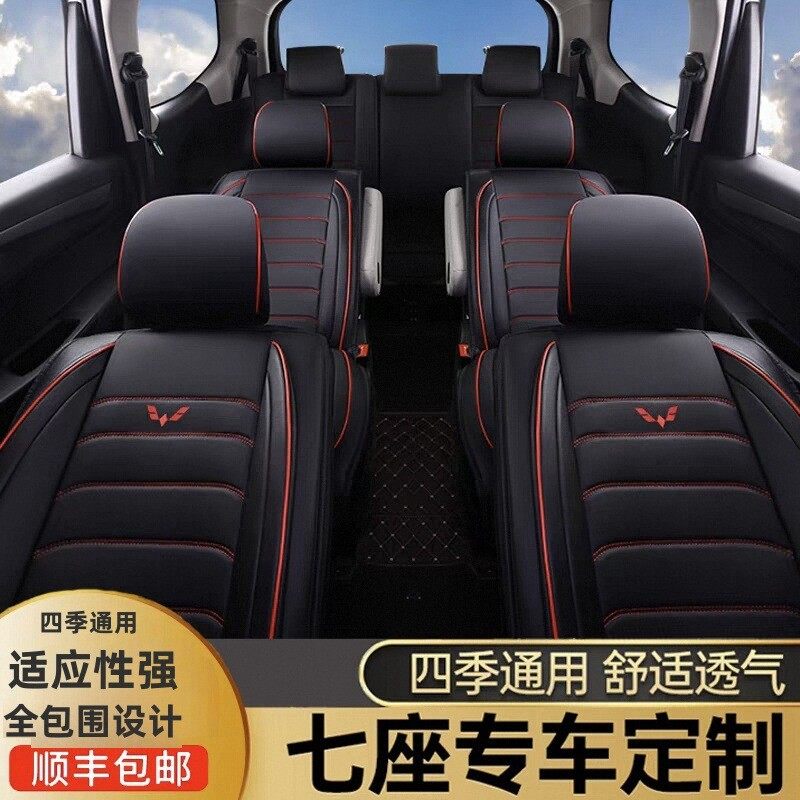 五菱宏光S汽车座套PLUS小卡佳辰大七座全包S3荣光V宝骏730专用皮