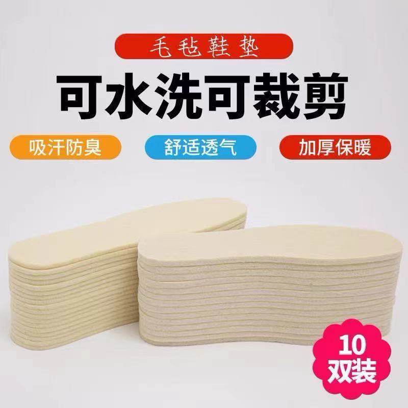 10双装6mm加厚男女防臭吸汗鞋垫