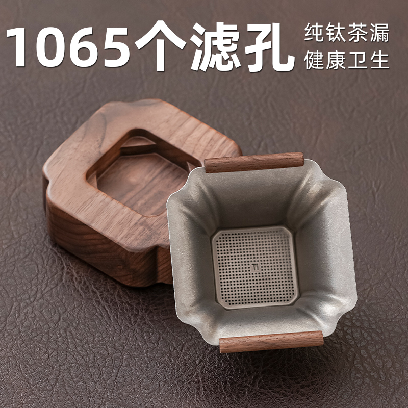 清澜纯钛茶漏茶滤套组千孔一体滤茶器超细高档茶隔茶叶过滤网