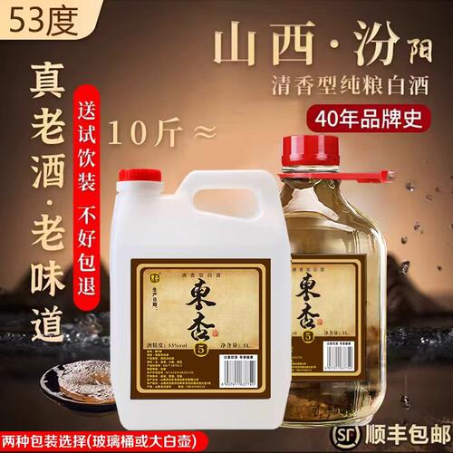 汾53度山西杏花村产地清香型白酒纯粮食酒散装白酒桶装高粱酒泡酒