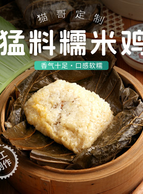 广式糯米鸡冬菇瑶柱藤椒早餐蒸热即食点心