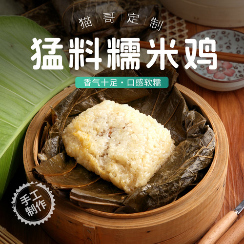 【猫哥搵食定制版】广式糯米鸡冬菇瑶柱藤椒早餐蒸热即食点心