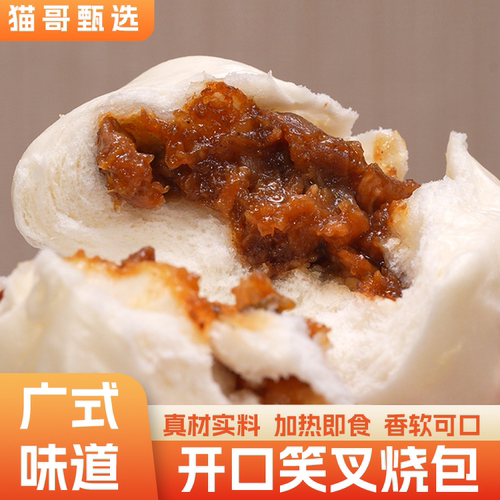 [猫哥金牌早餐]叉烧包小米糕牛奶糍心核桃包山药紫薯包