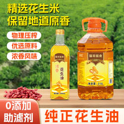 高州花生油纯正花生油不勾兑物理压榨白斩鸡用油
