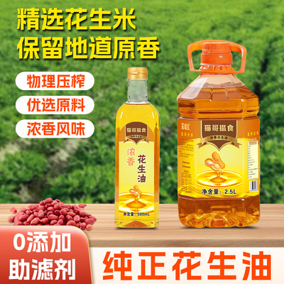 高州花生油纯正花生油不勾兑物理压榨白斩鸡用油