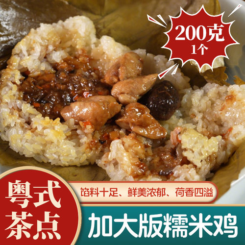 200克加大版猛料糯米鸡秋冬新米口感软糯米香浓郁广式早点早餐