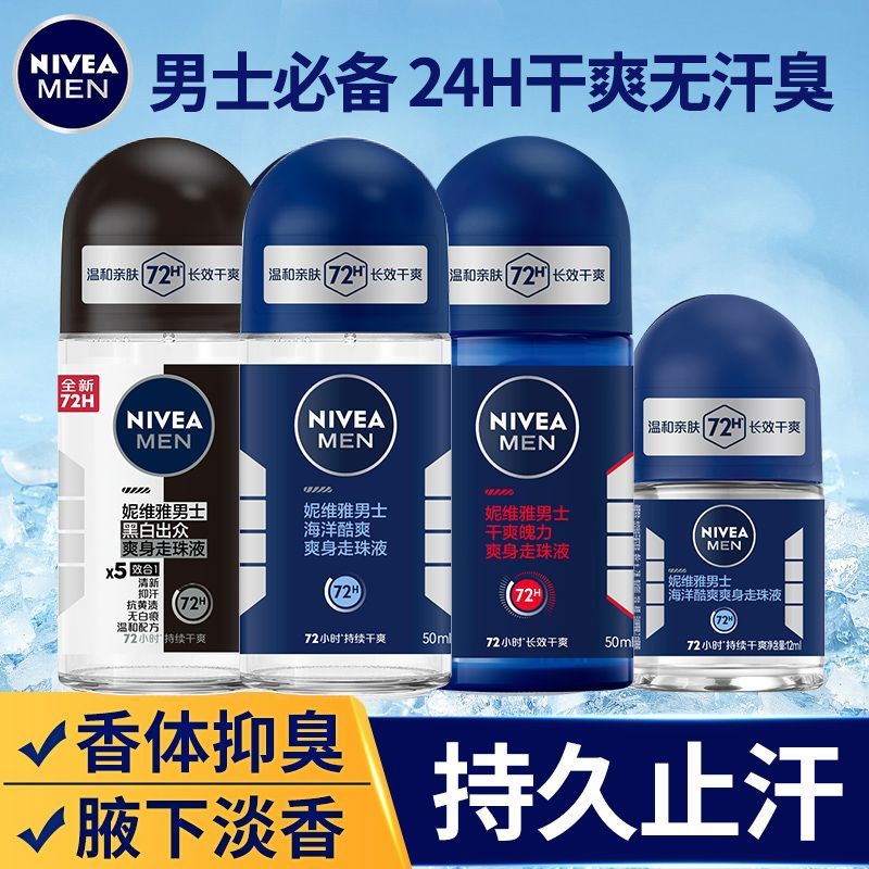 妮维雅男士海洋酷爽爽身走珠液50ml清爽干爽香体液无刺激