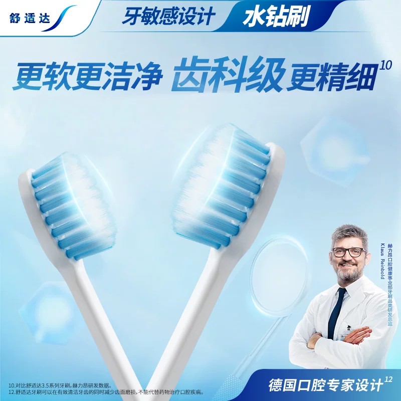 舒适达水钻深洁软毛成人牙刷