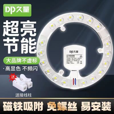 久量led吸顶灯替换灯芯磁吸圆形客厅卧室卫生间厨房灯板灯珠灯片