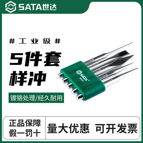 世达样冲中心冲钳工中心定位冲子