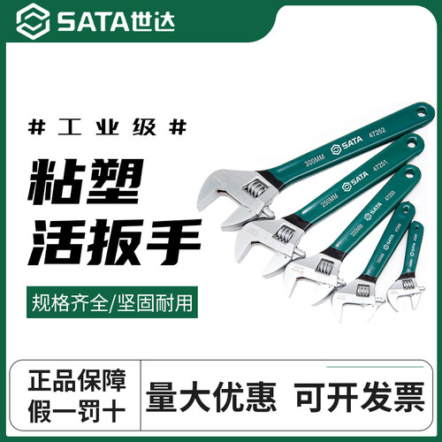 世达活动扳手热处理硬度高耐用