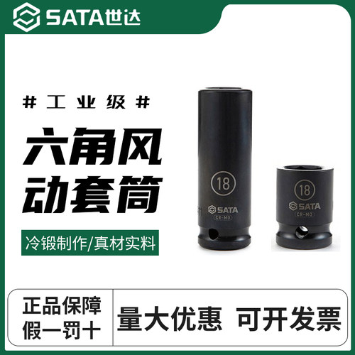 世达大飞六角风动套筒12.5MM加长风炮气动扳手短款1/2 17mm19mm