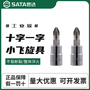 世达小飞旋具套筒一字十字米字6.3mm套筒旋具21503 21302 21403