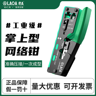 老A 网络钳网线钳压线端子压水晶头专业超五类6六7七宽带通用刀片