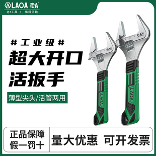 老A 活动扳手多功能卫浴活口扳手工业型水管工具铬钒钢大开口板子