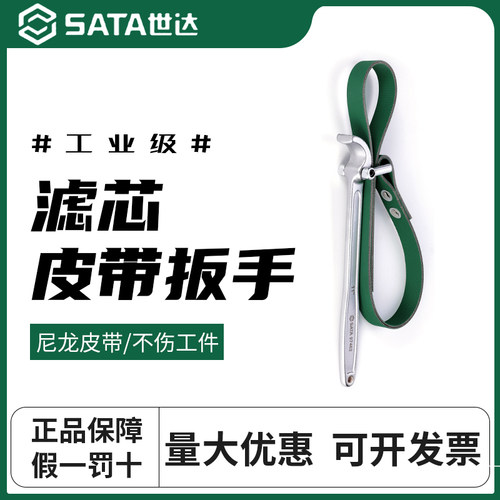 世达皮带扳手防滑滤清器扳手