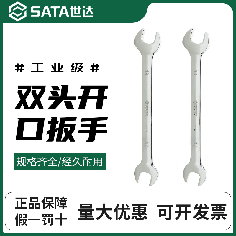 世达开口扳手双头呆头扳手板子