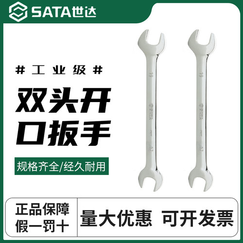世达开口扳手双头呆头扳手板子