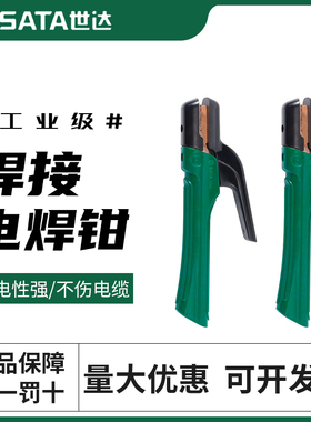 世达焊把钳电焊钳工业级电焊夹电焊机配件铜电焊枪300/500A31341