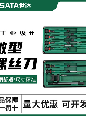 世达精密十字一字螺丝批套装手机笔记本工具组套 09319 09320