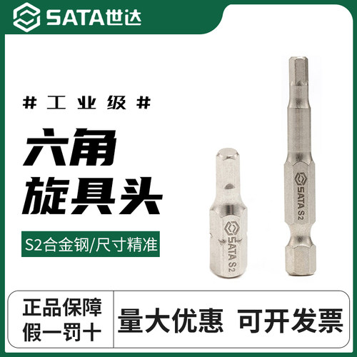 世达6.3mm内六角批头SATA工具25mm/50mm长起子替换头螺丝刀旋具头