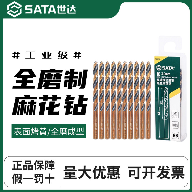 世达麻花钻头套装高强度钻头不锈钢专用电钻打孔高速合金钢麻花钻