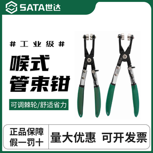 世达直型喉式管束钳汽车水管卡箍钳弯式夹持卡箍卡扣汽修AE5931