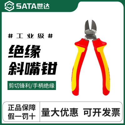 世达斜嘴钳斜口钳VDE耐高压
