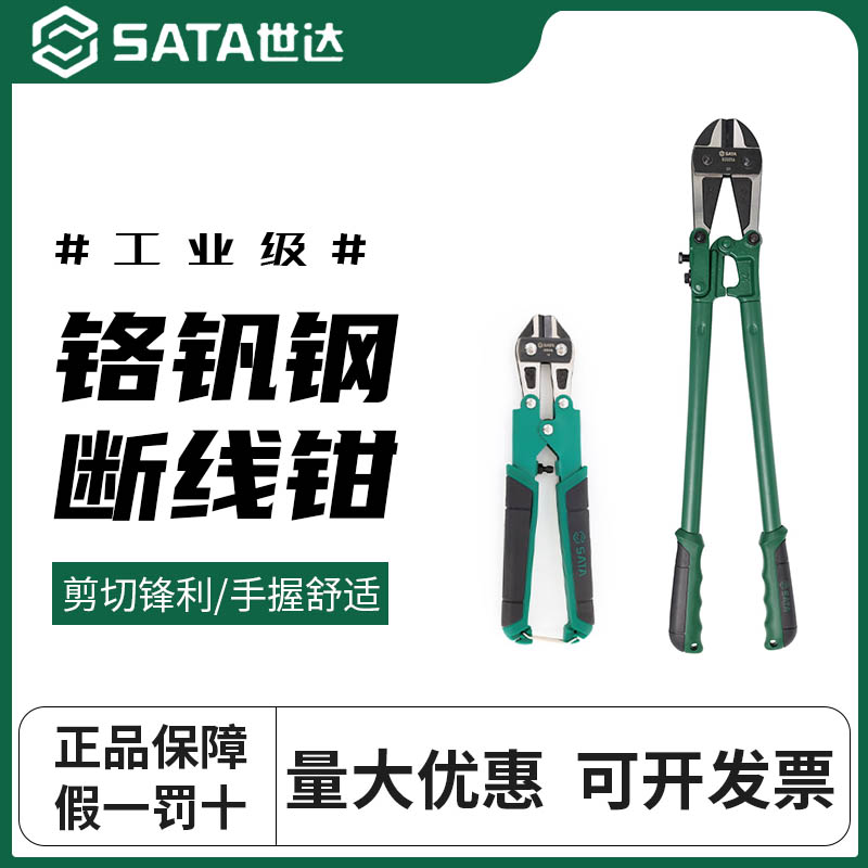 世达断线钳钢筋剪断钳剪铁丝钳子剪钢筋铁链剪断器剪锁破坏钳大力