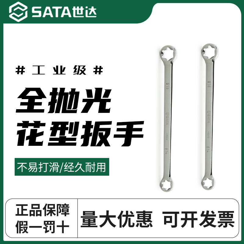 世达工具花形扳手双头e型扳手