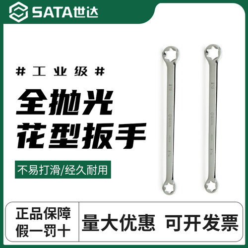 世达工具花形扳手双头e型扳手