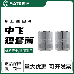 世达六角套筒套头中飞6角套筒头扭力扳手套筒8号13/14/17/21/24mm