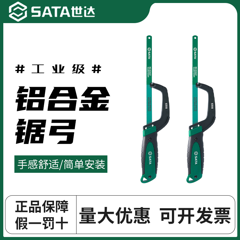 世达迷你钢锯手锯家用小型袖珍锯子木工锯金属切割锯弓10寸93518