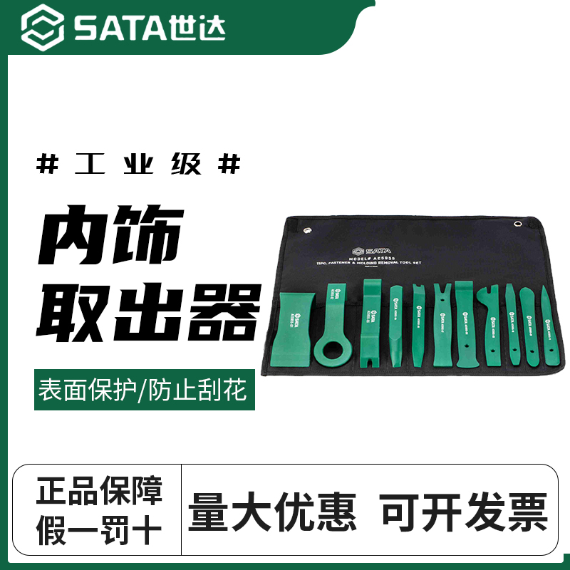 世达内饰音响胶扣取出器AE5955