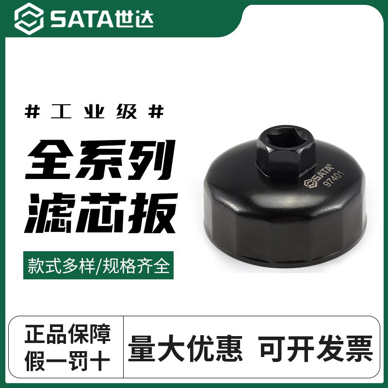 世达机油滤清器扳手手铐式钳式