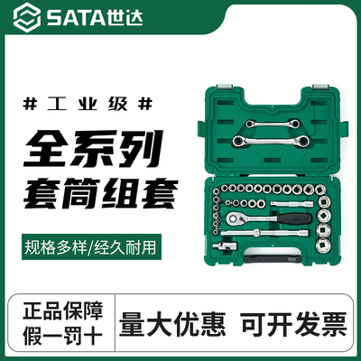 世达套筒组合套装小飞/中飞/大飞汽修修车工具棘轮扳手车用全套