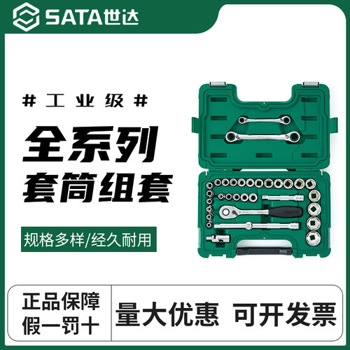 世达套筒组合套装小飞/中飞/大飞汽修修车工具棘轮扳手车用全套