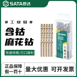 世达含钴麻花钻不锈钢专用打孔钻头高硬度直柄高速钢4.2mm3.2mm