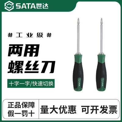 世达两用螺丝刀一字十字双头