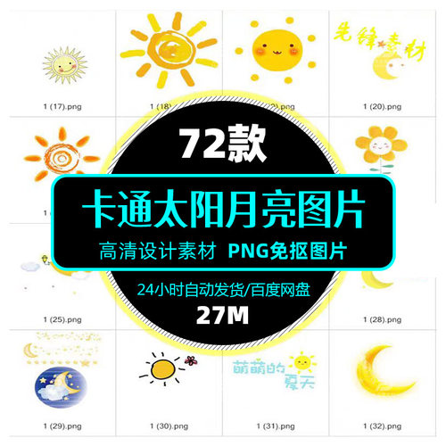 卡通太阳月亮png免抠插图图标设计素材手绘可爱小报ppt透明背景