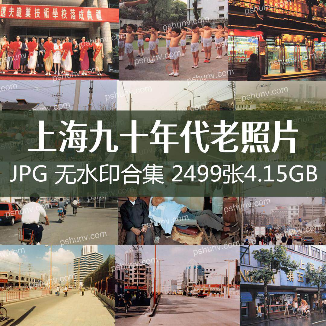 精选老上海九十年代老照片无水印合集人文纪实人物摄影资料图片