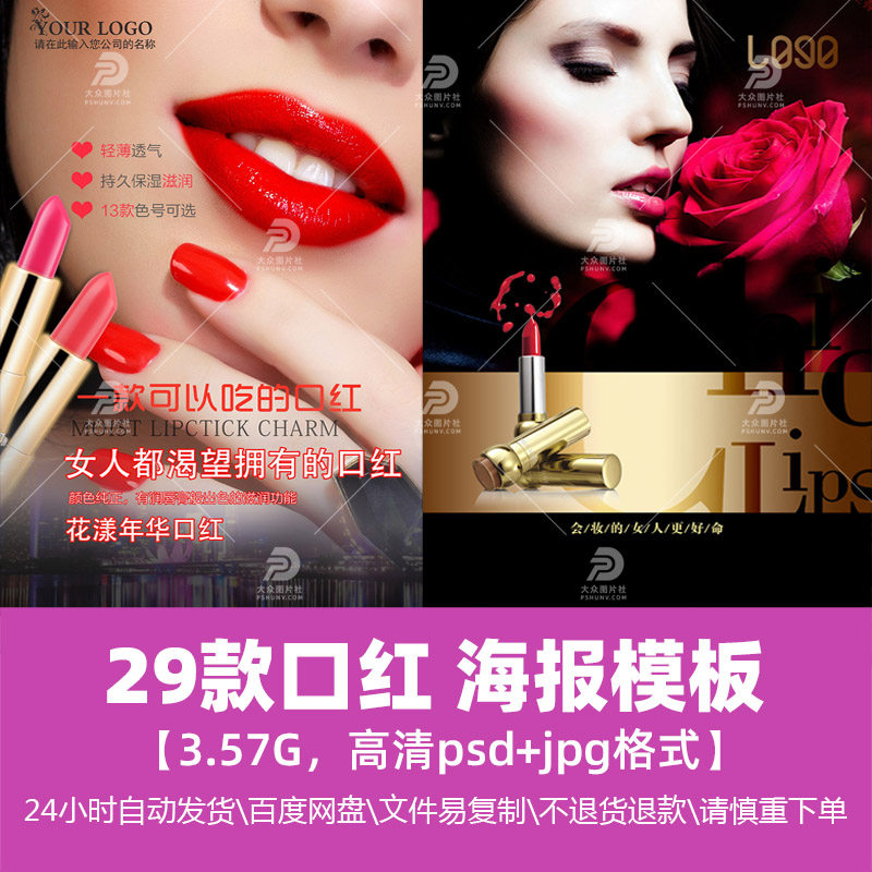 高清时尚生活女士化妆品口红促销海报psd设计模版广告精选素材