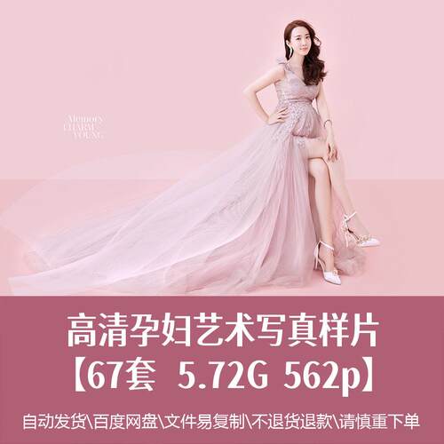 精选67套孕妇孕妈准妈妈艺术写真样片高清图片影楼亲子摄影素材