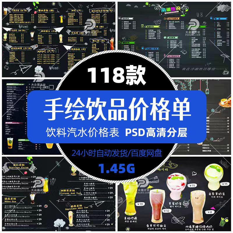 高清餐饮咖啡饮品价格表单模版图片PSD平面设计促销单张精选素材