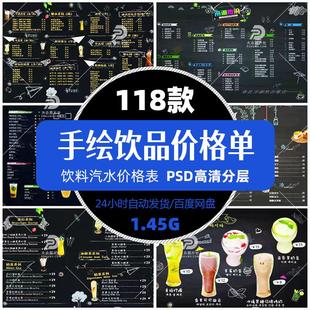 高清餐饮咖啡饮品价格表单模版图片PSD平面设计促销单张精选素材