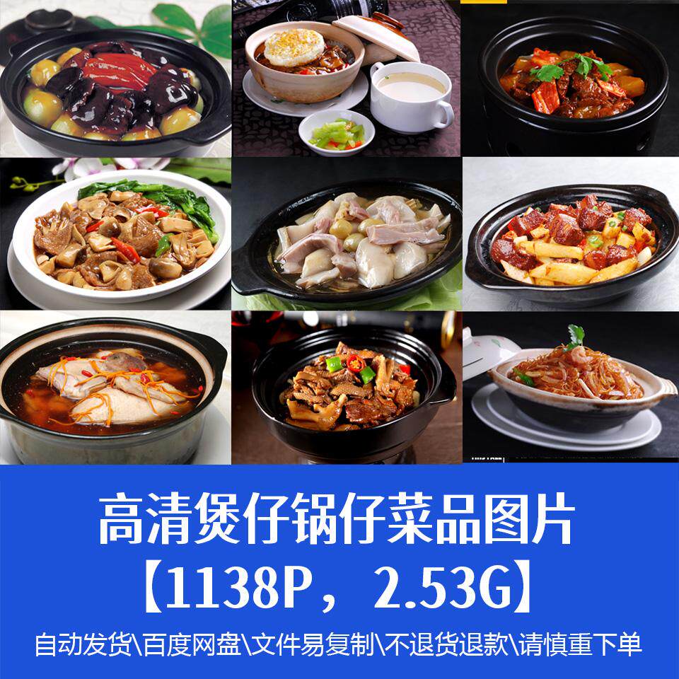 高清餐饮美食煲仔锅砂锅菜品图片菜谱促销单张海报设计精选素材库