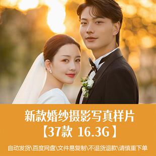 2024爆品客样37款影楼样片相册高清情侣婚纱主题写真原图参考素材