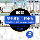 精选小学生校园安全儿童食品交通安全文明教育电子小报手抄报模版
