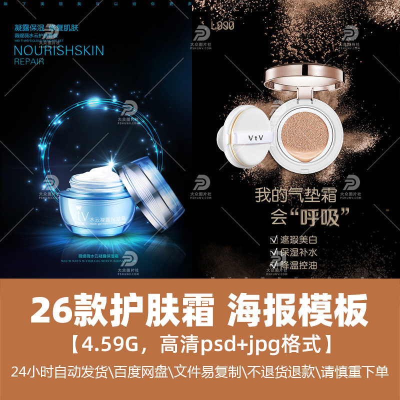 高清时尚生活女士护肤霜美妆化妆品促销海报设计模版广告精选素材
