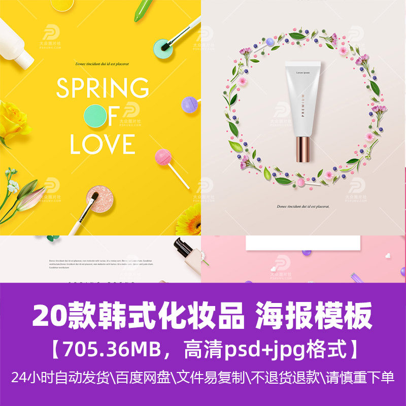 高清时尚生活女士韩式美化妆品面膜护肤促销海报模版广告精选素材